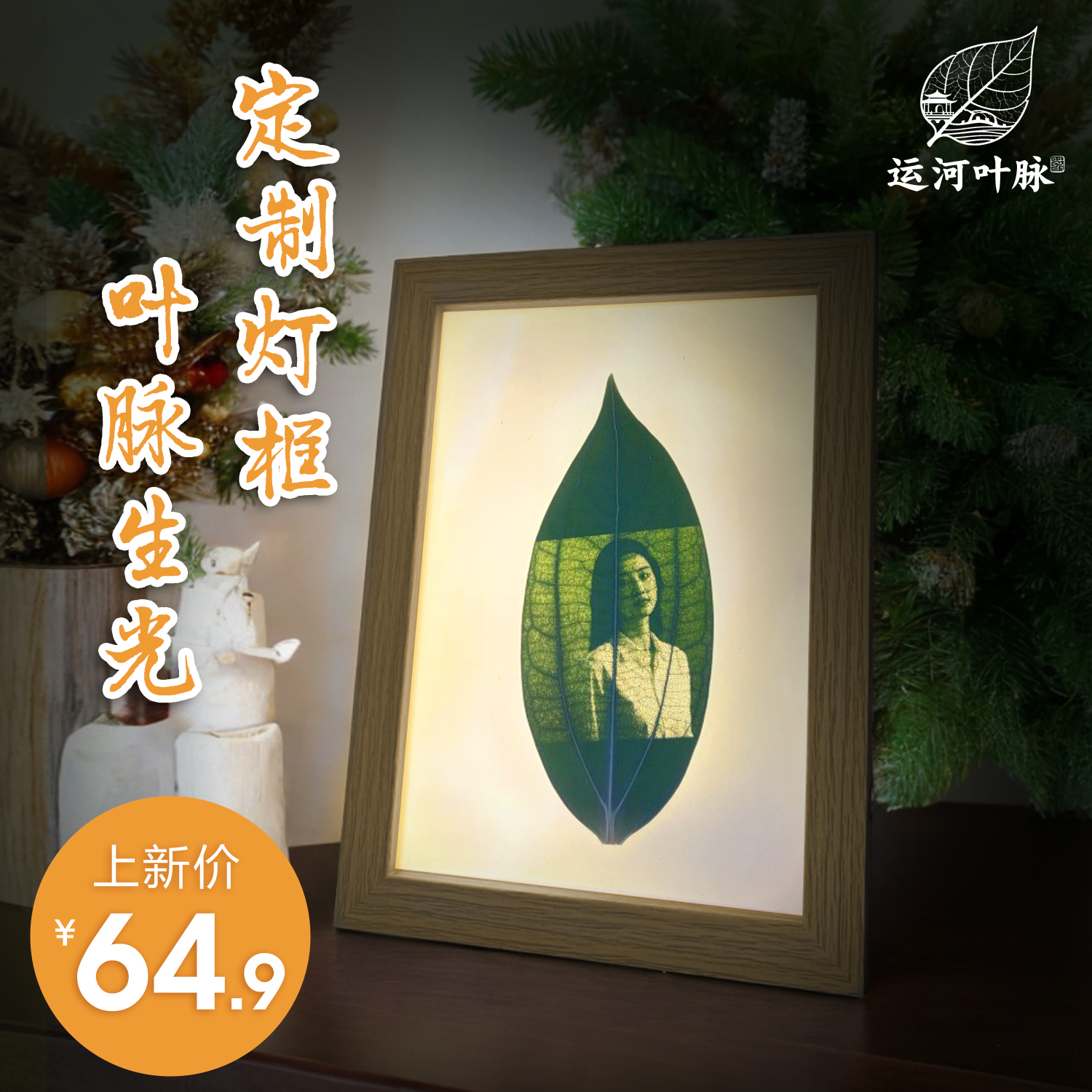 木框带灯款，平安叶来图定制，，送亲人送老婆，款款都是平安祝福～