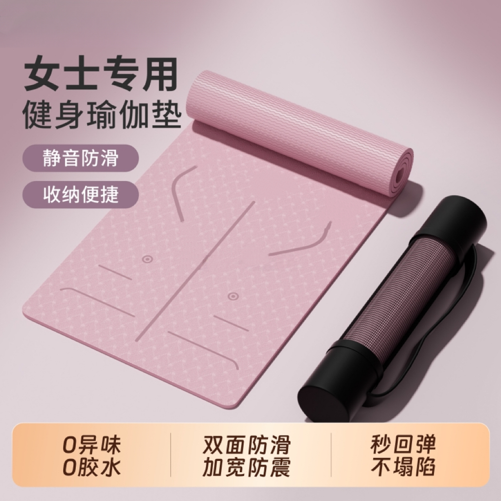 瑜伽垫健身垫家用垫子地垫女生专用加厚减震静音2025新款专业防滑