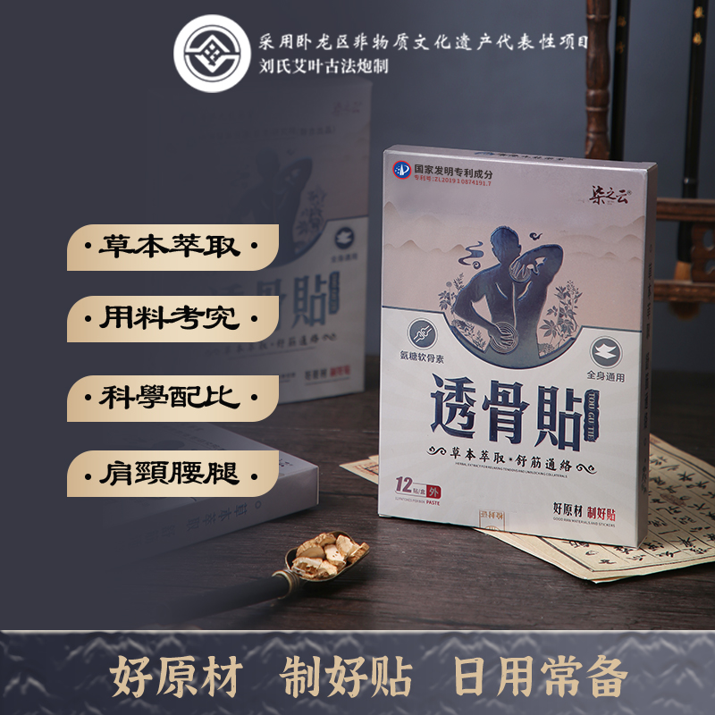 【柒之云】艾草透骨贴 颈椎肩护腰椎膝盖足 到手六盒 官方正品B3