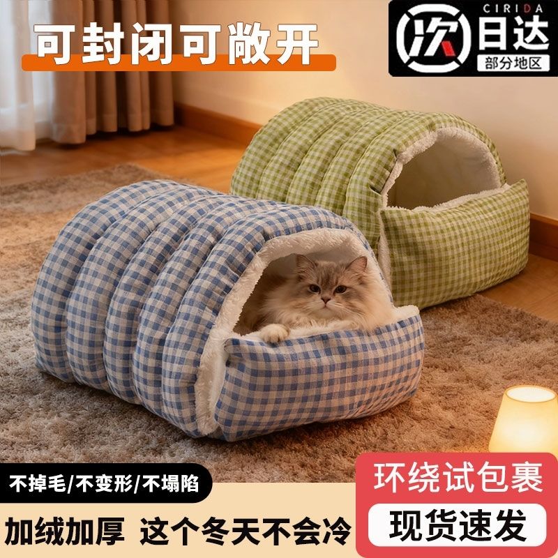 猫窝冬季保暖半封闭式可拆洗四季通用猫咪窝狗窝猫床猫屋幼猫窝垫