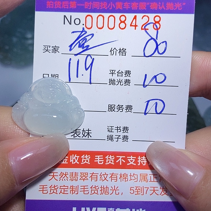 壹***定制翡翠未镶嵌翡翠
