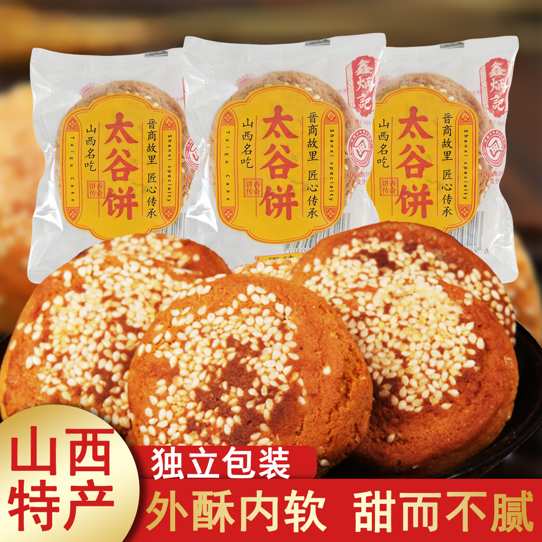 【12包】太谷饼解馋小零食红枣芝麻饼山西特产零食糕点早餐饼