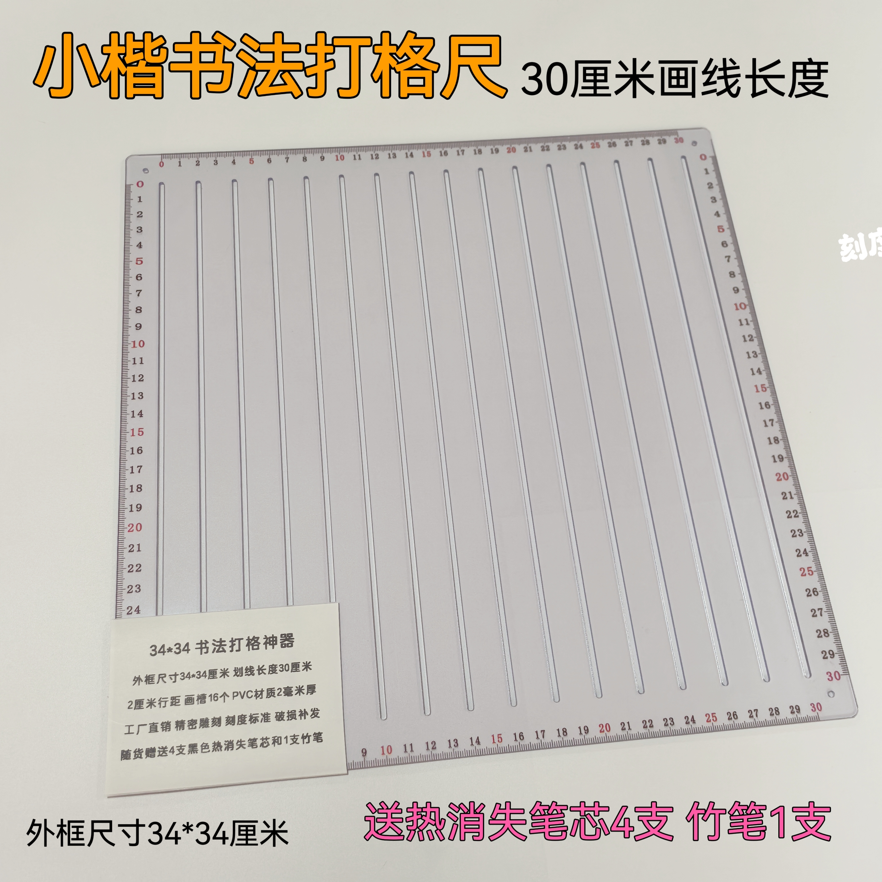画线30厘米小楷书法打格尺子画格神器书法斗方画格尺划线画线PVC