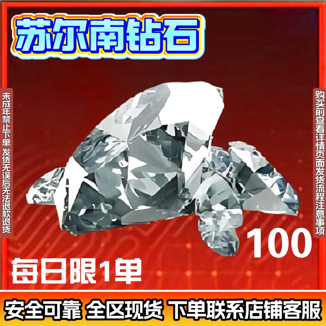 苏尔南钻石100颗克和平精英地铁逃生装备出售低价便宜禁未成年购