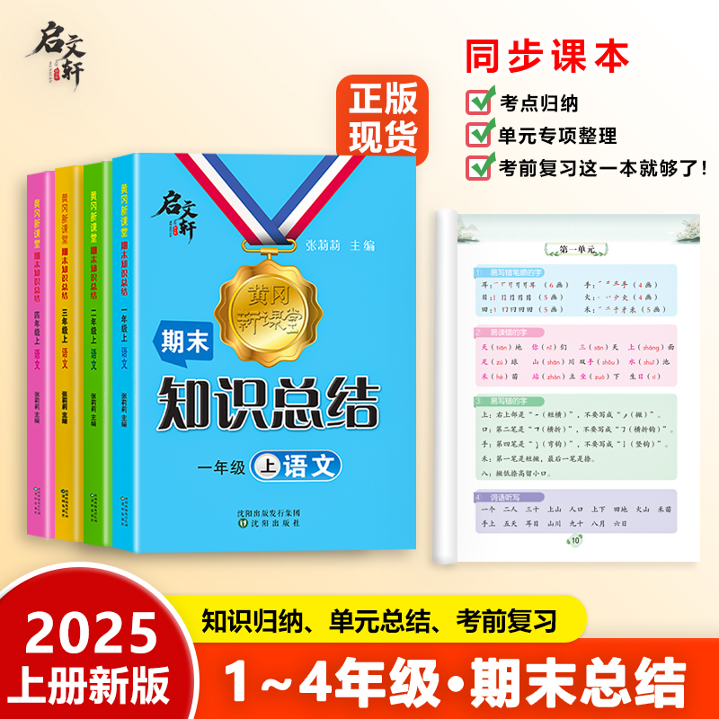 2025版秋季升级版小学语文单元复习期末知识总结全国通用