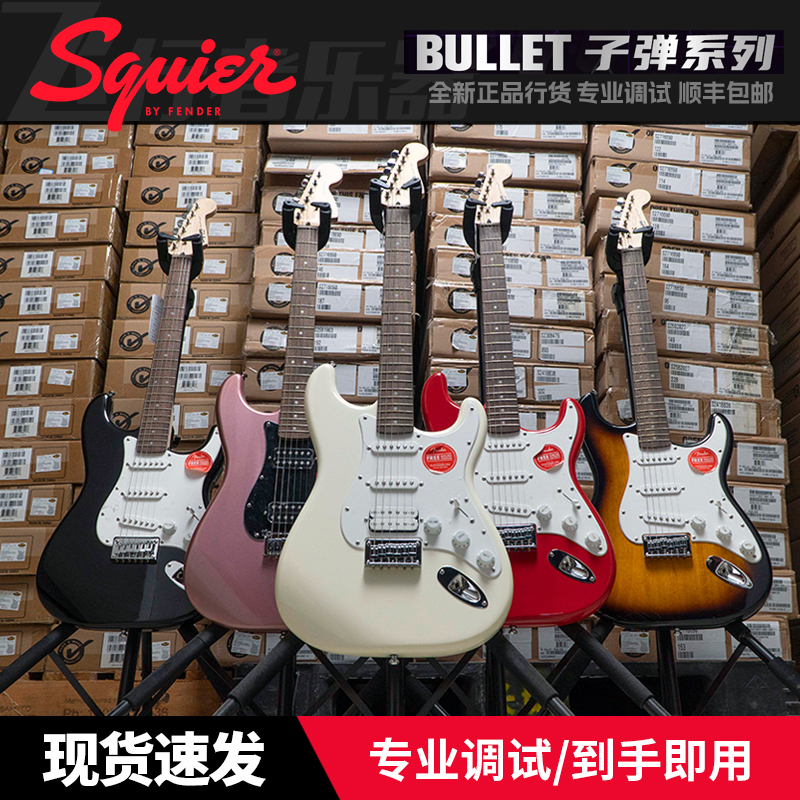 Fender芬达Squier电吉他Bullet子弹系列TELE初学爆款ST专业入门SQ