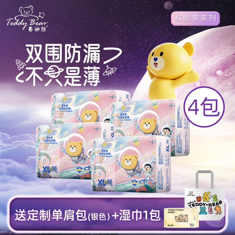 【探险家专场-4包】泰迪熊探险家纸尿裤成长裤4包装 舒爽透气尿不湿