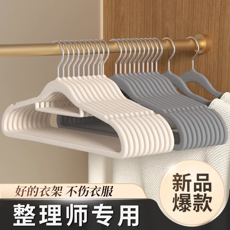 植绒衣架家用挂衣无痕防肩角防滑晾衣服撑子整理师收纳专用晾衣架