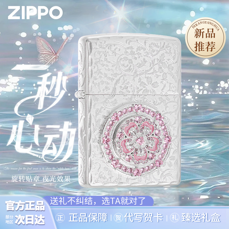 Zippo打火机一秒心动镀银樱花转盘官方原装正品送男朋友礼物时尚