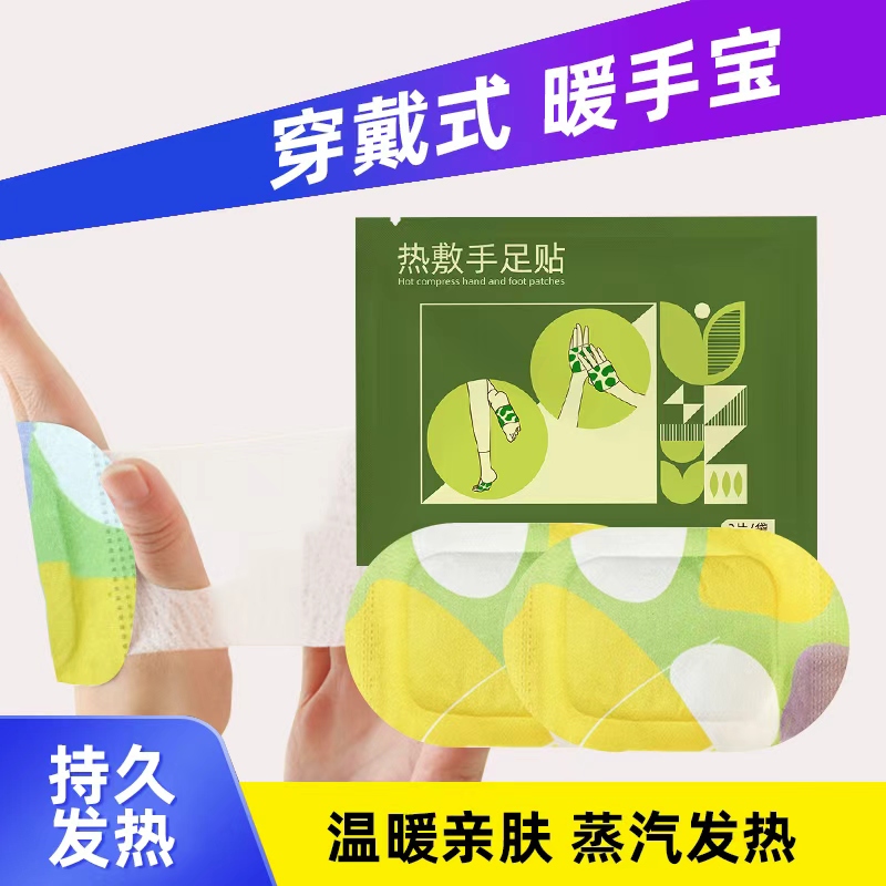 艾草自发热敷手足贴