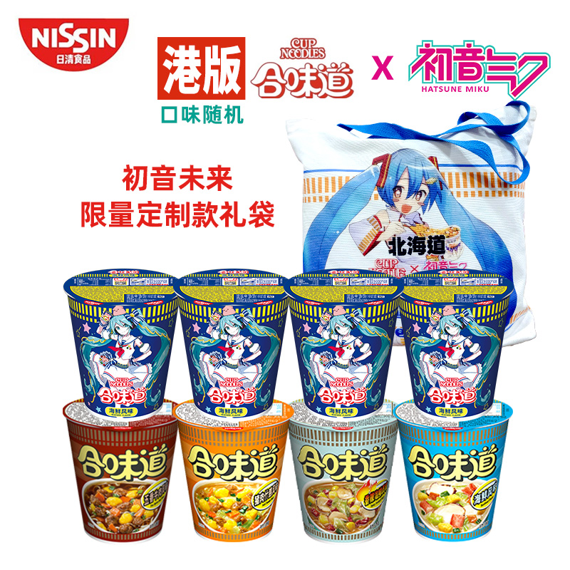 【初音未来联名送限量周边袋子】日清合味道初音杯4杯港版4杯面餐具