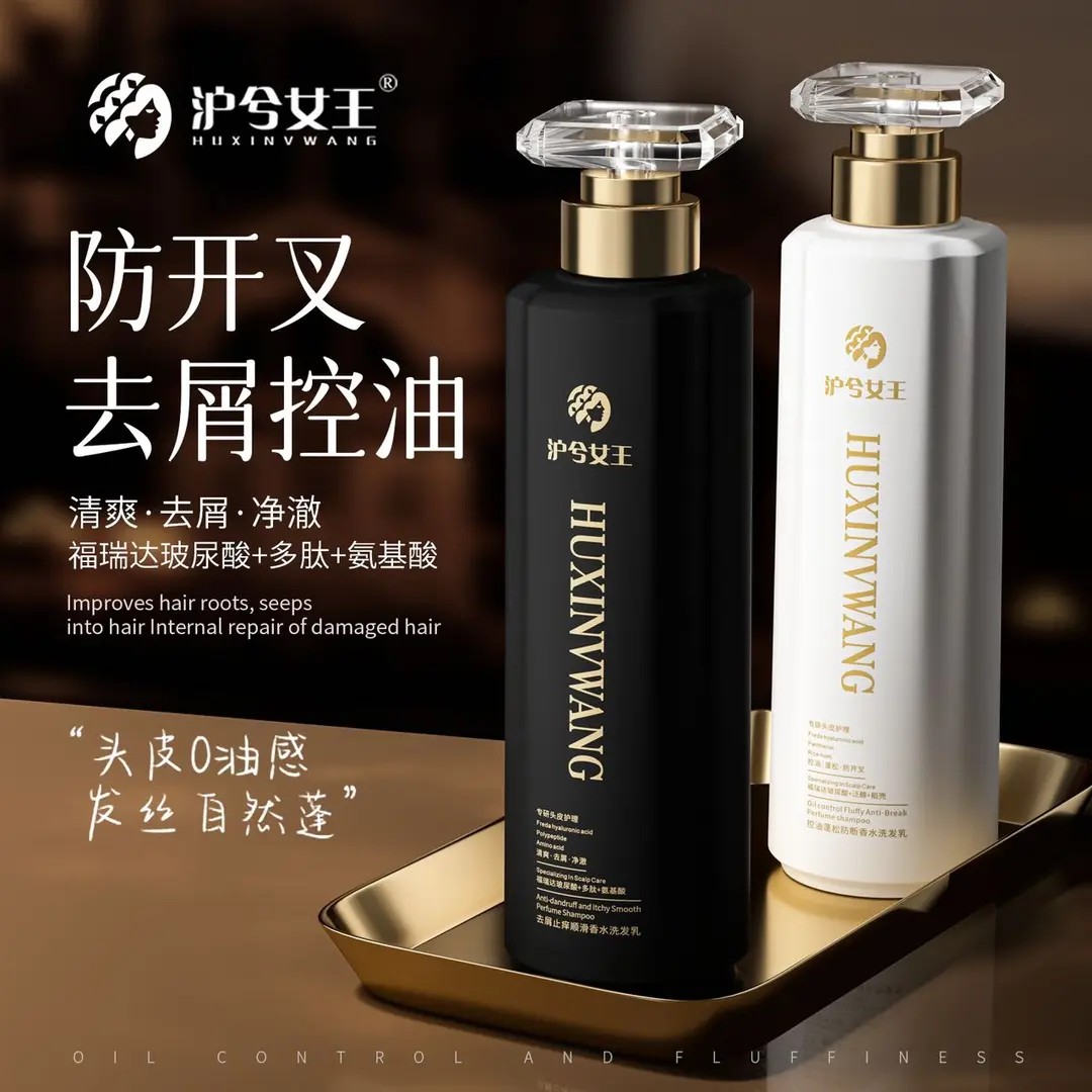 【七夕宠粉】沪兮女王去屑止痒氨基酸洗发乳控油蓬松顺滑洗发乳组合