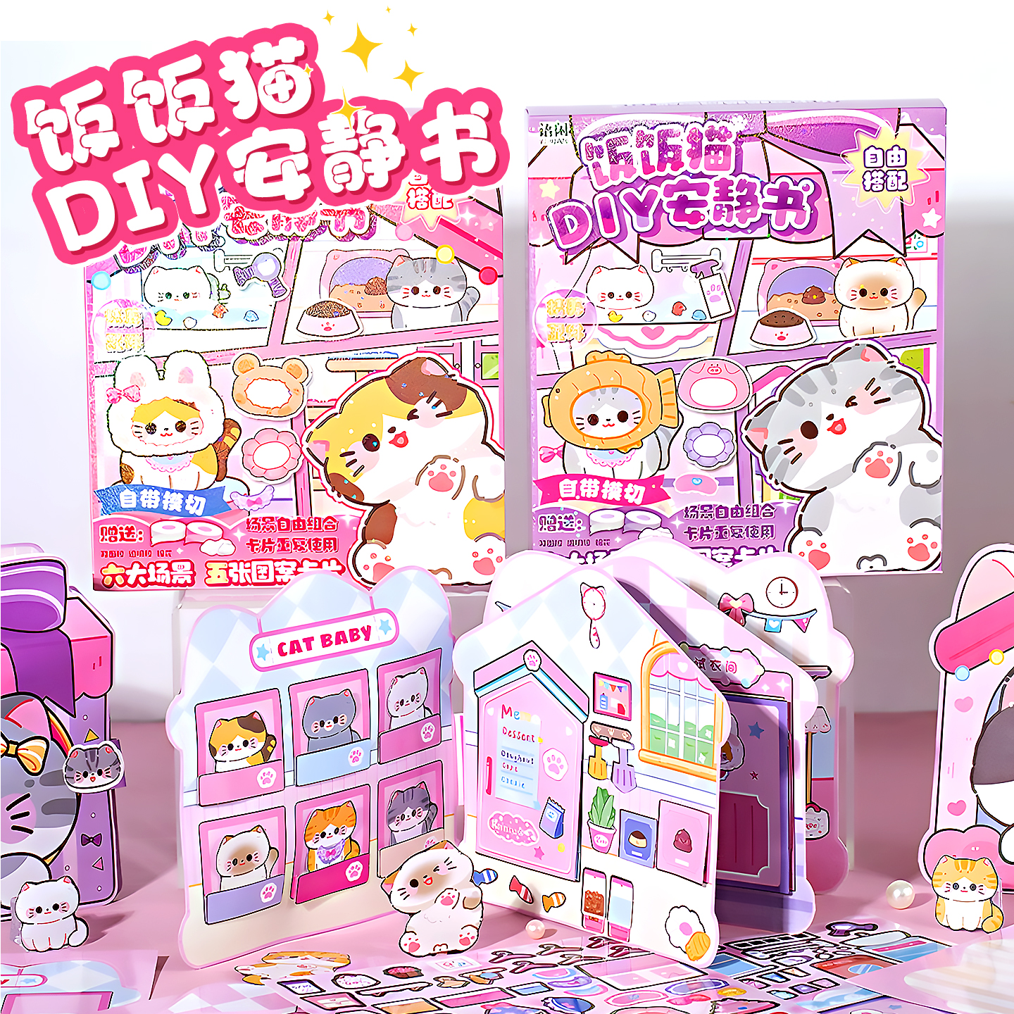 饭饭猫咪儿童换装贴纸磁力贴画教师节玩具礼物2025年新款3-6岁