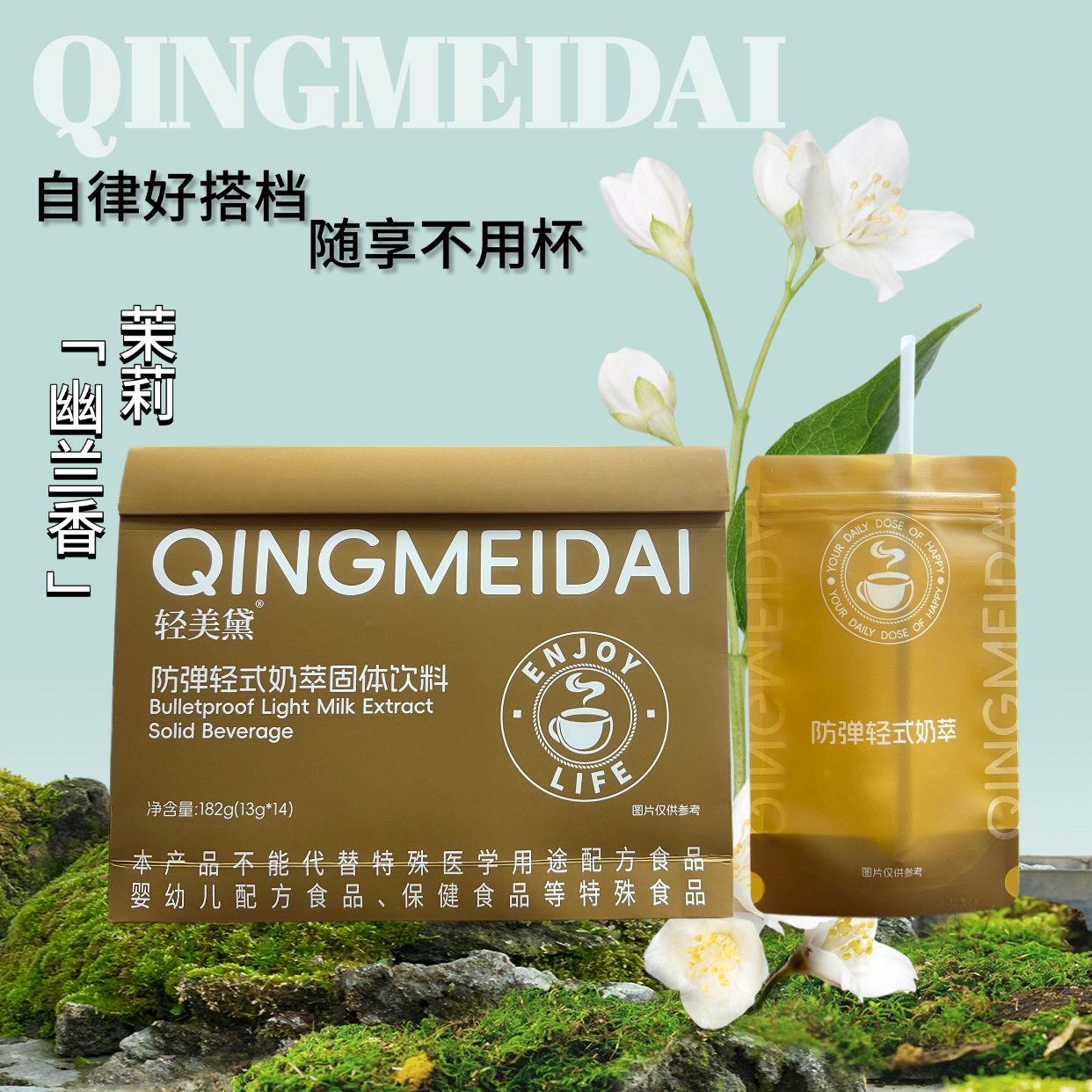 【顾家丫头】轻美黛代餐奶萃