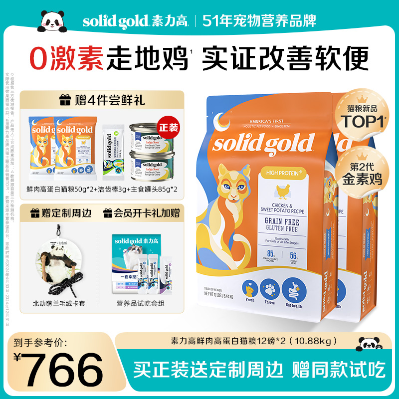 【年终囤货首选】素力高鲜肉高蛋白美毛猫粮24磅猫咪营养官方正品