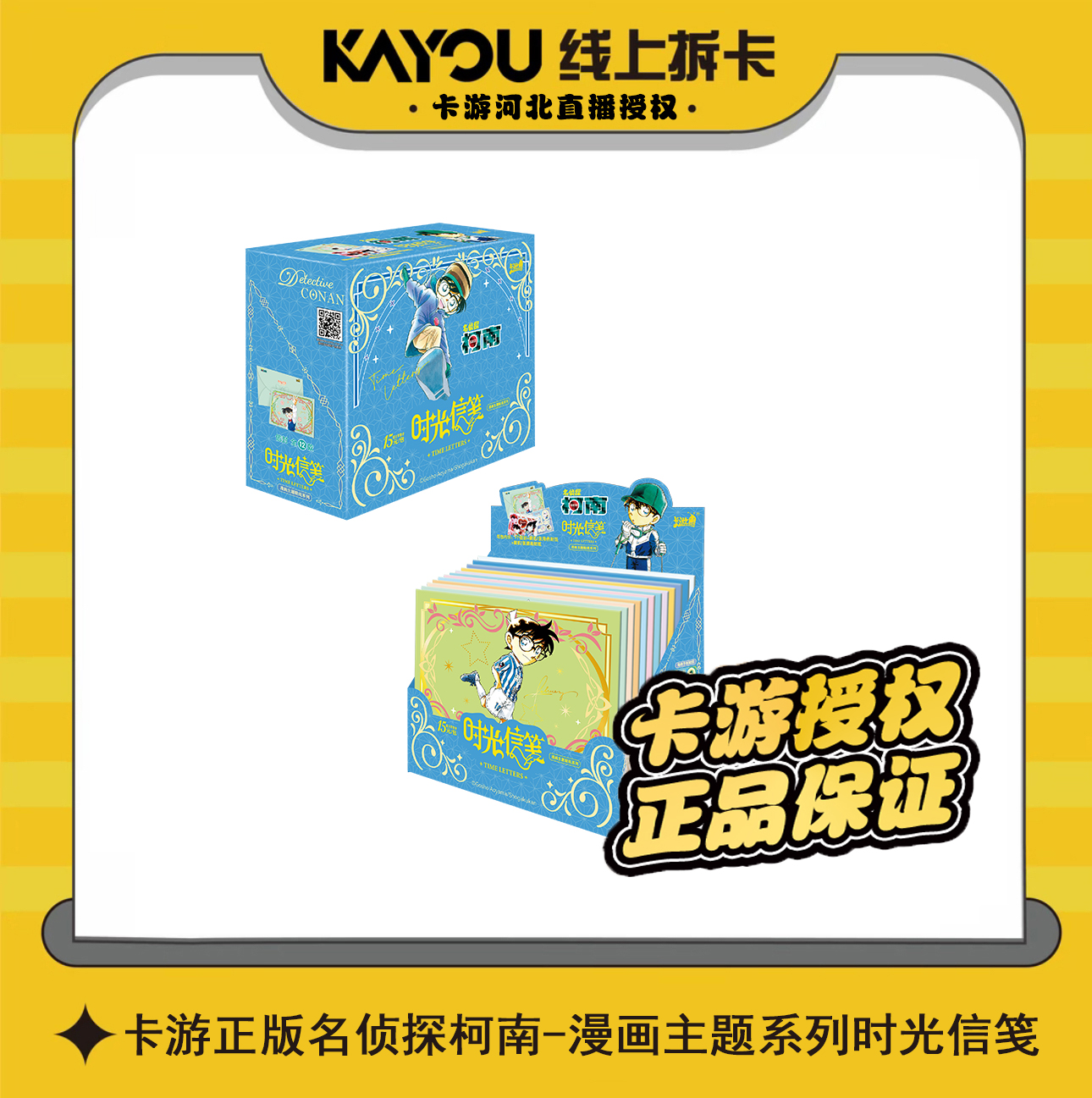 【柯南新品】正版名侦探柯南原画-时光信笺贴纸盲盒(默认代拆)