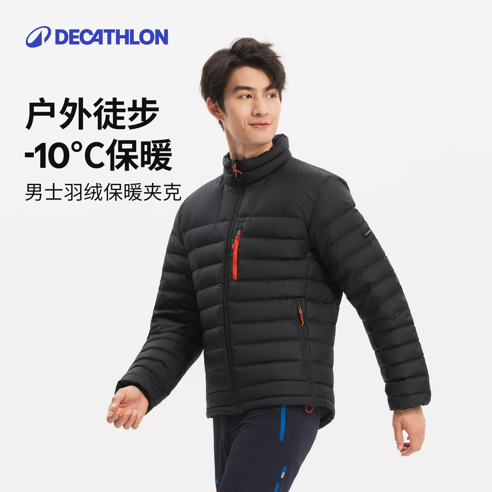 迪卡侬MT500羽绒服男运动户外立领冬季短款可收缩羽绒服343770