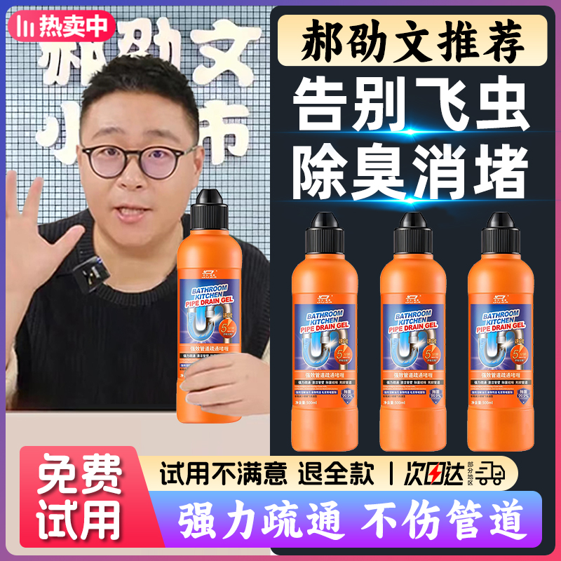 【郝劭文推荐】管道疏通剂厨房下水道堵塞疏通神器强力除臭除虫啫喱