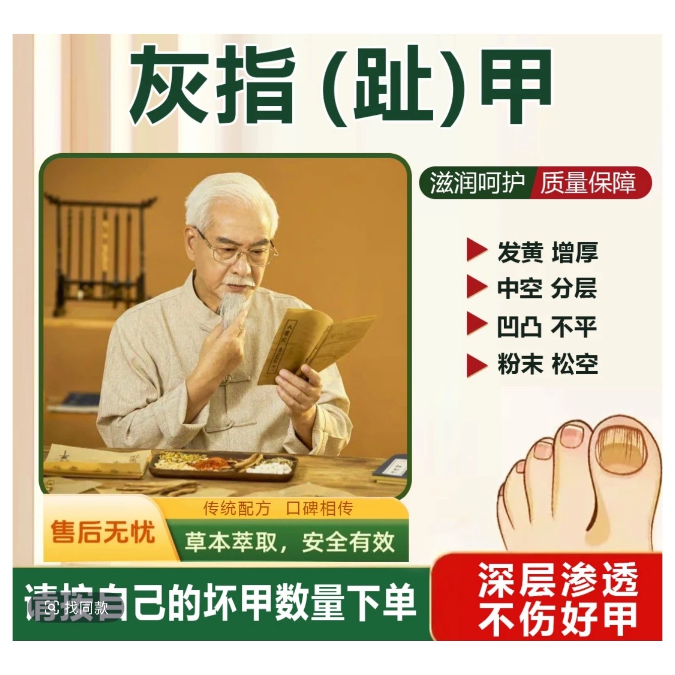 灰指(趾) 甲 膏抑菌膏指甲膏植物萃取直售