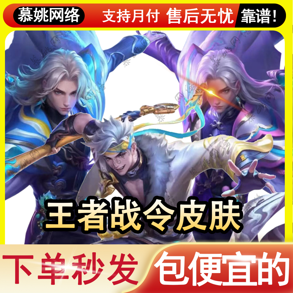 王者荣耀皮肤王者战令孙策周瑜百相守梦2025战令