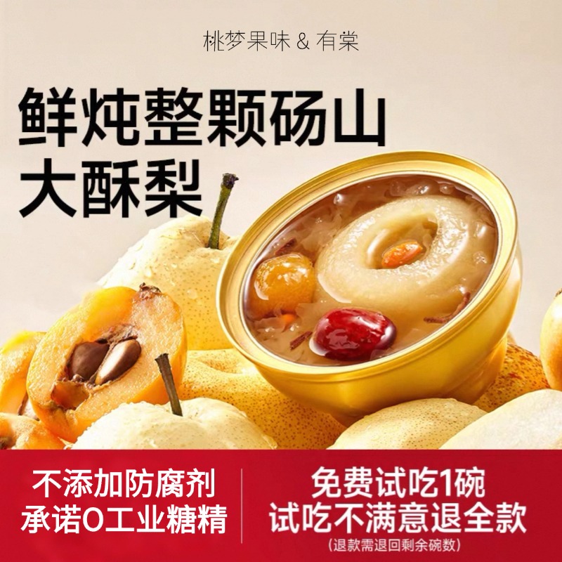 鲜炖枇杷炖梨「O工业糖精、O防腐剂」整颗砀山烤梨营养高端礼品