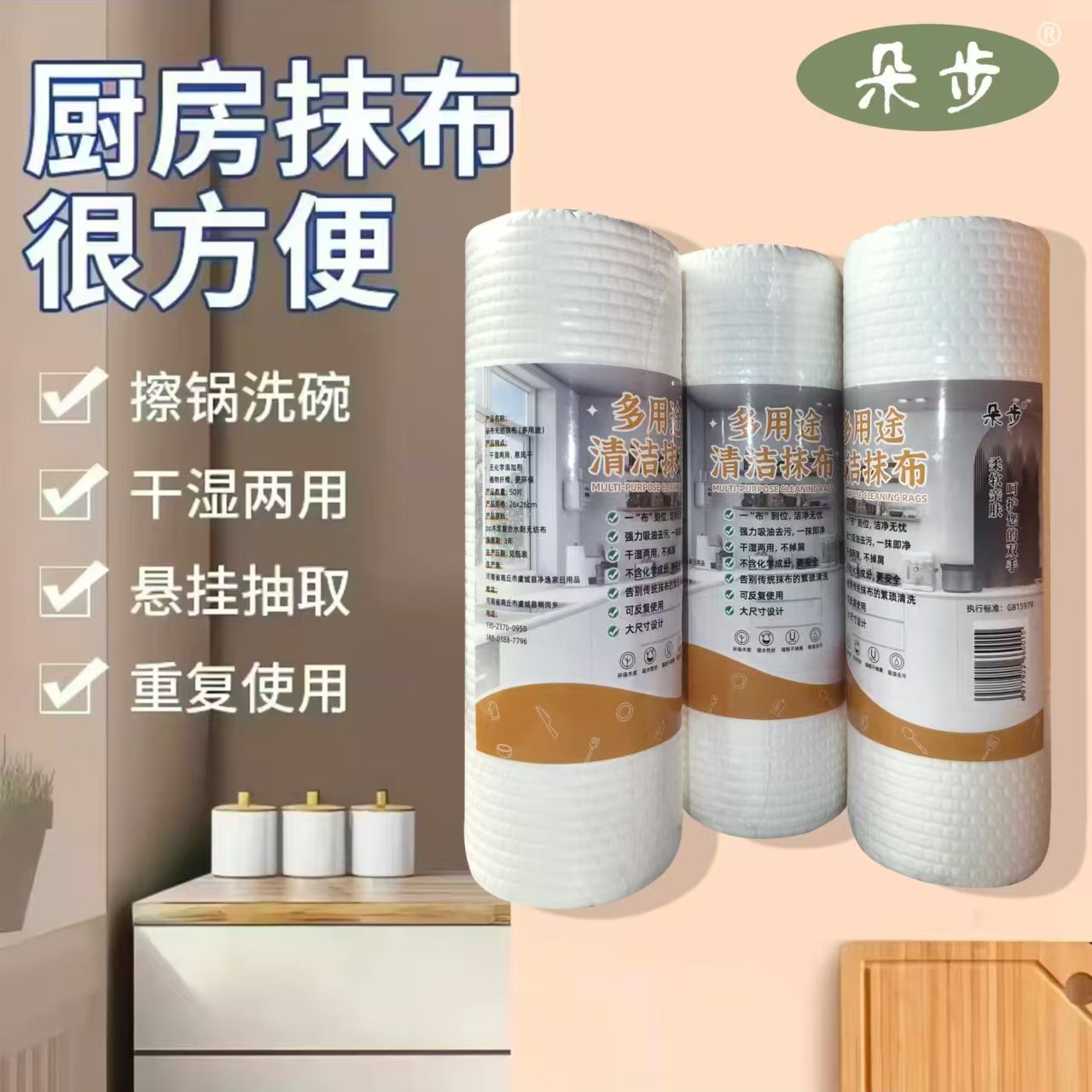 朵步家庭清洁去污厨房抹布纸巾不沾油无纺布厨房用纸干湿两用