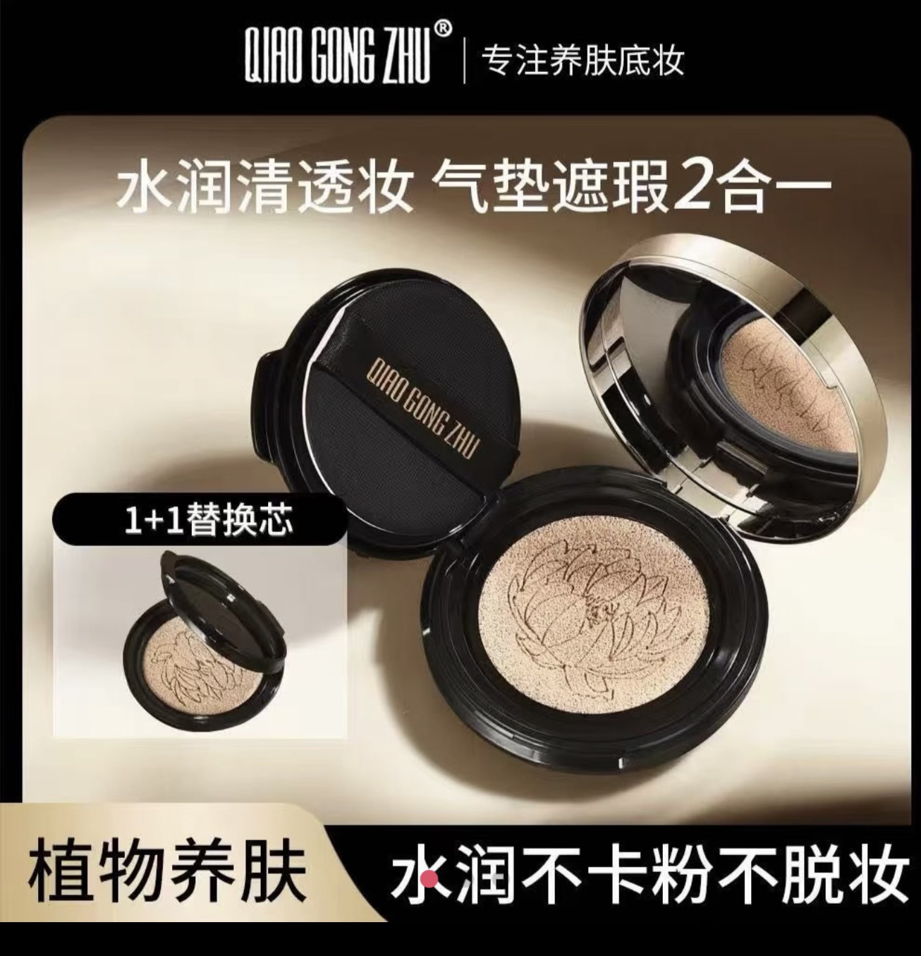 清透沁润隐瑕气垫霜