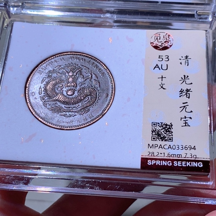 铜觅泉古钱币 小凤