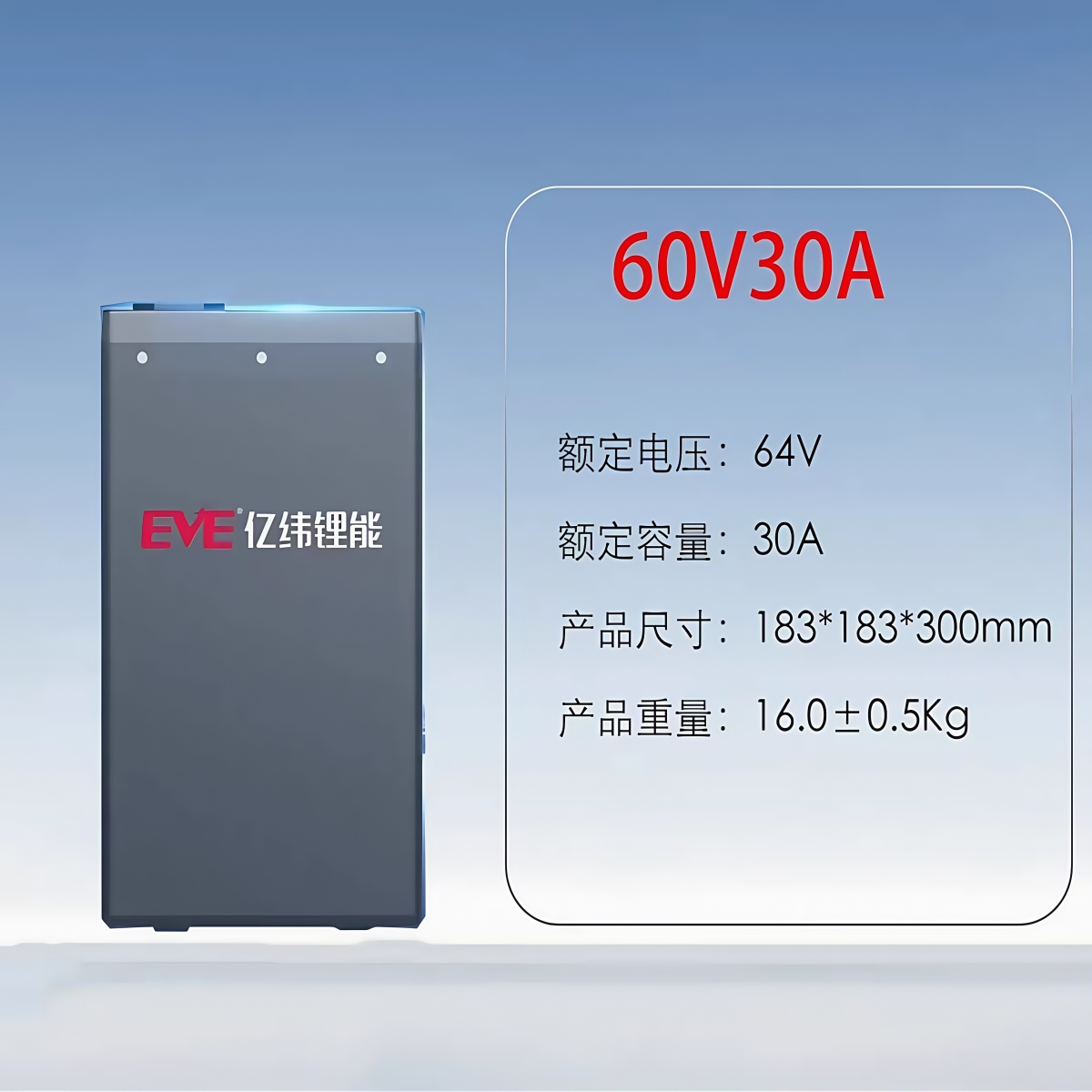 EVE/亿纬60V30Ah磷酸铁锂蓝牙连接二轮三轮电动车专用锂电池