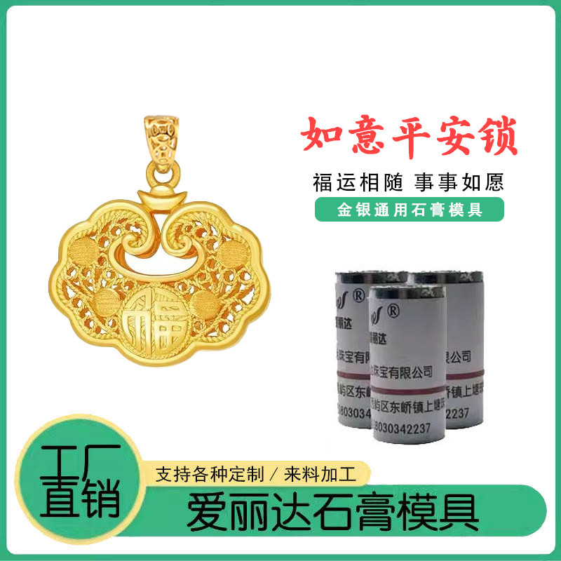 平安锁福字吊坠石膏模具小红书爆款长命锁金银倒模通用吊坠黄金锁