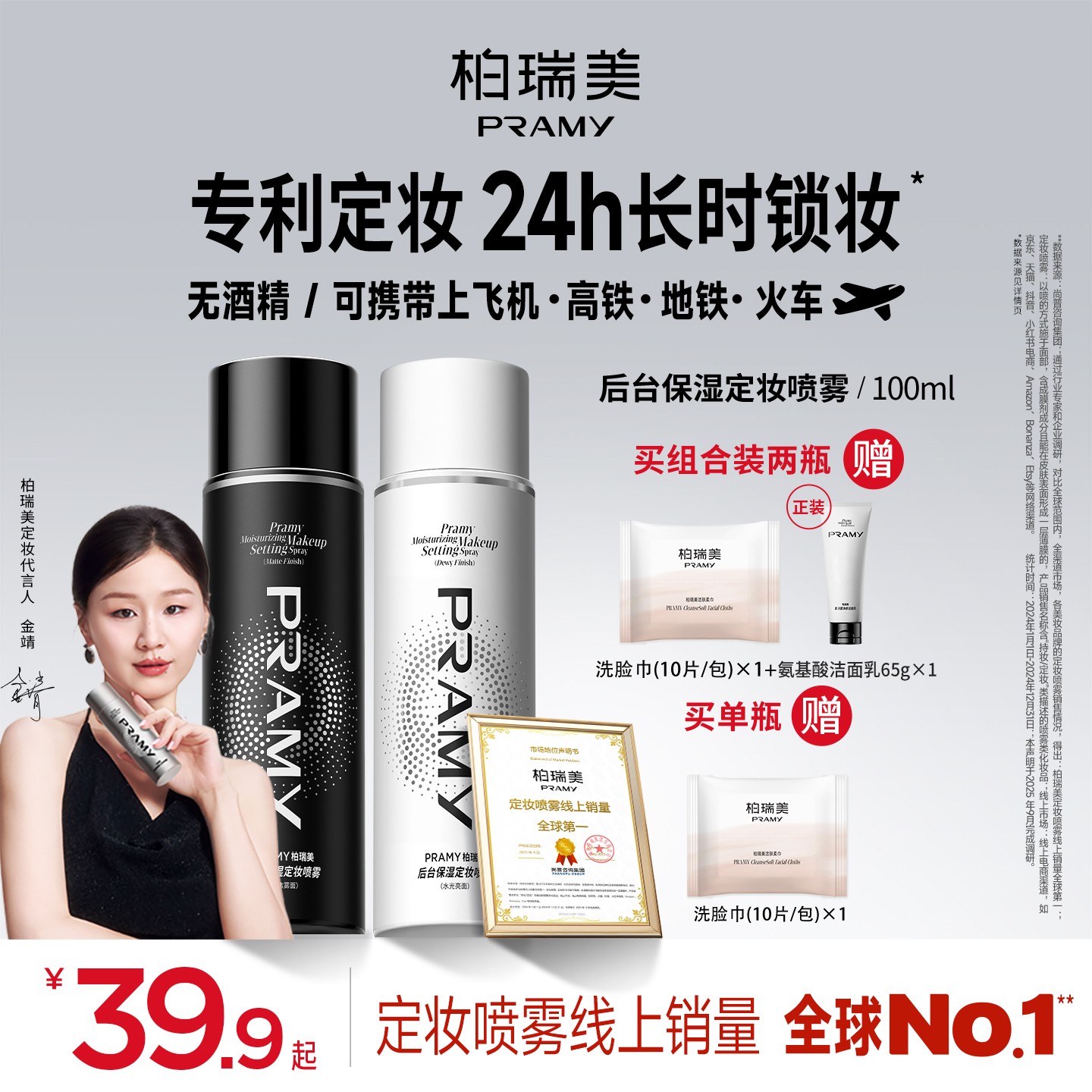 PRAMY/柏瑞美定妆喷雾控油保湿快速定妆防水防汗防蹭便携带流光风