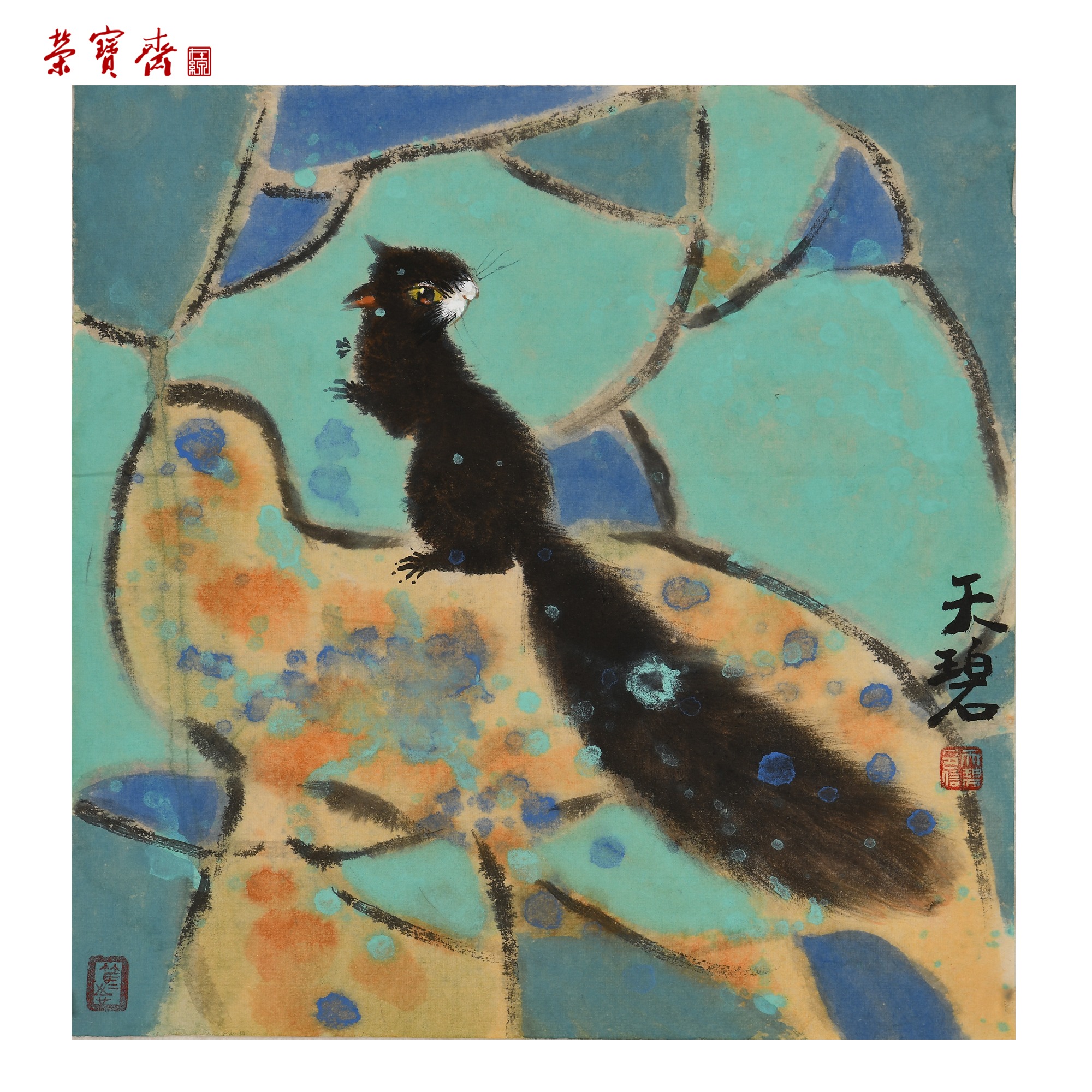 -3（g85307）《松鼠》书画 纸本 34.5*34.5cm