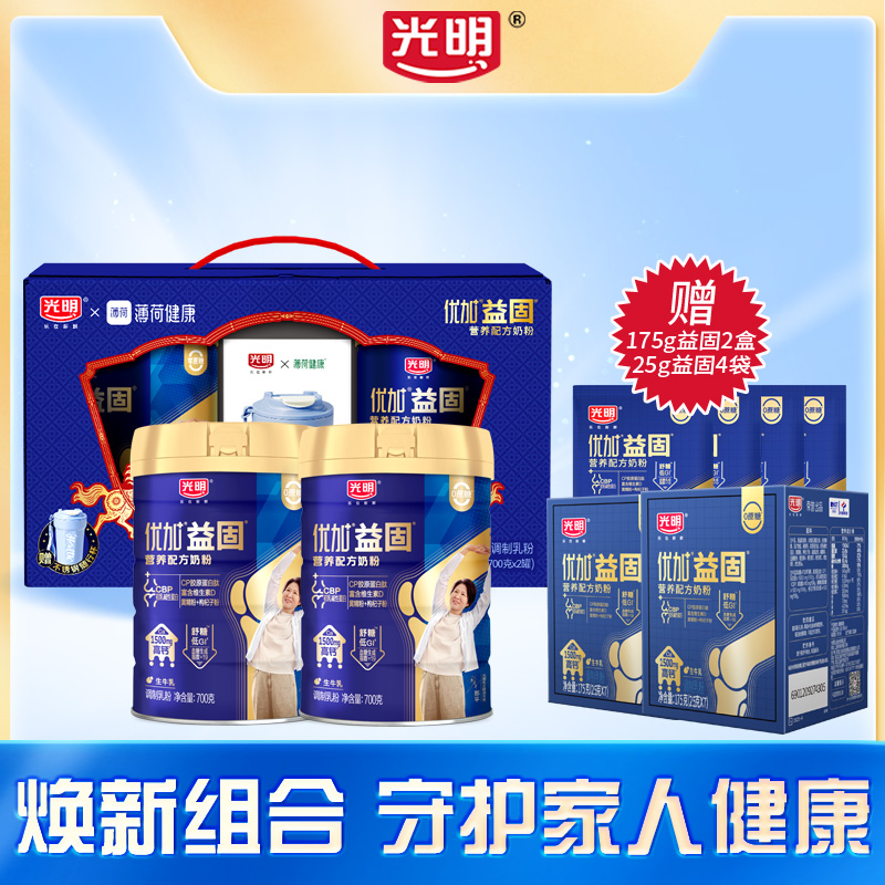 【光明乳业】优加中老年配方奶粉700克*2罐CNY无糖高钙营养牛奶粉X