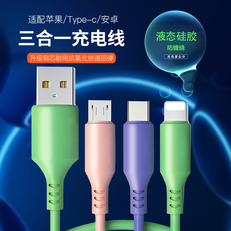 2A液态硅胶超级闪充一拖三适用VIVO华为安卓苹果手机三合一数据线