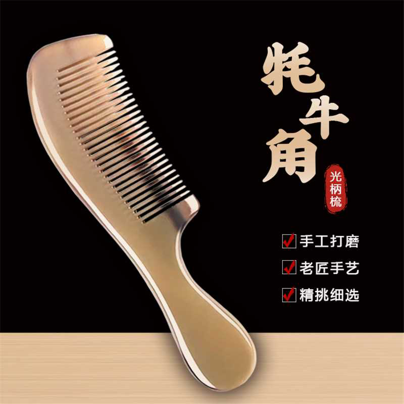 【牦牛角】正品牛角男女通用家用脱发按摩防静电牛角梳光柄梳子