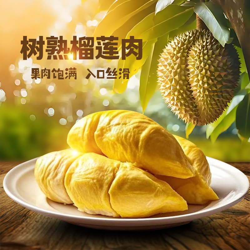 【买三盒送二盒】A级泰国金枕树熟液氮锁鲜榴莲肉含包装300g*5盒