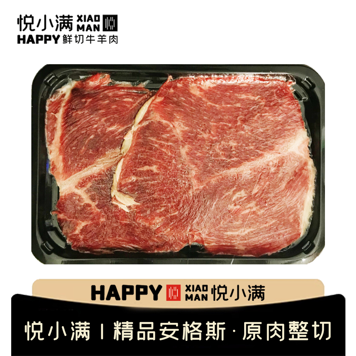【涮烤】牛肉/安格斯保乐肩/160g/盒