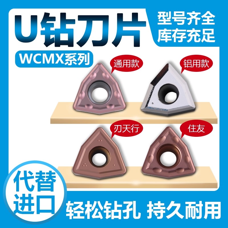 住友刃天行U钻刀片快速钻头暴力钻钢件不锈钢铝数控刀粒桃型刀片