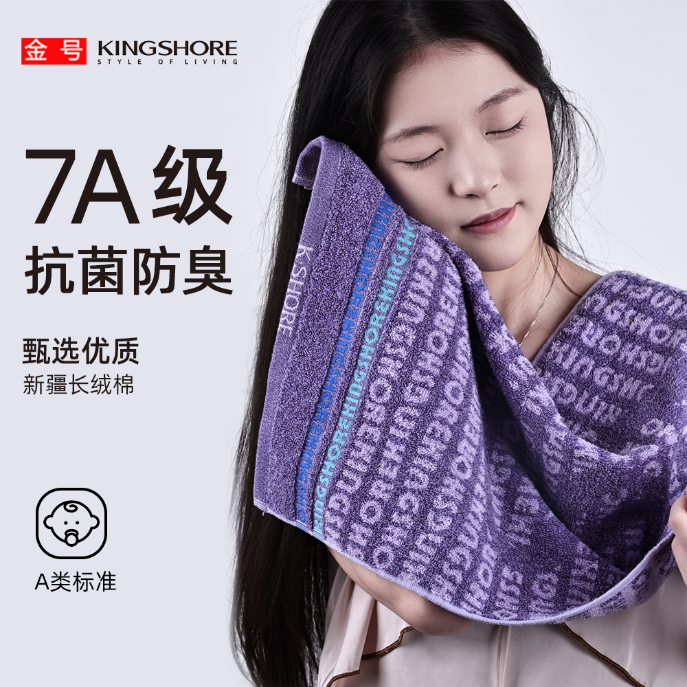 金号7A抗菌纯棉毛巾优质新疆棉家用成人洗脸巾100%全棉吸水不掉毛