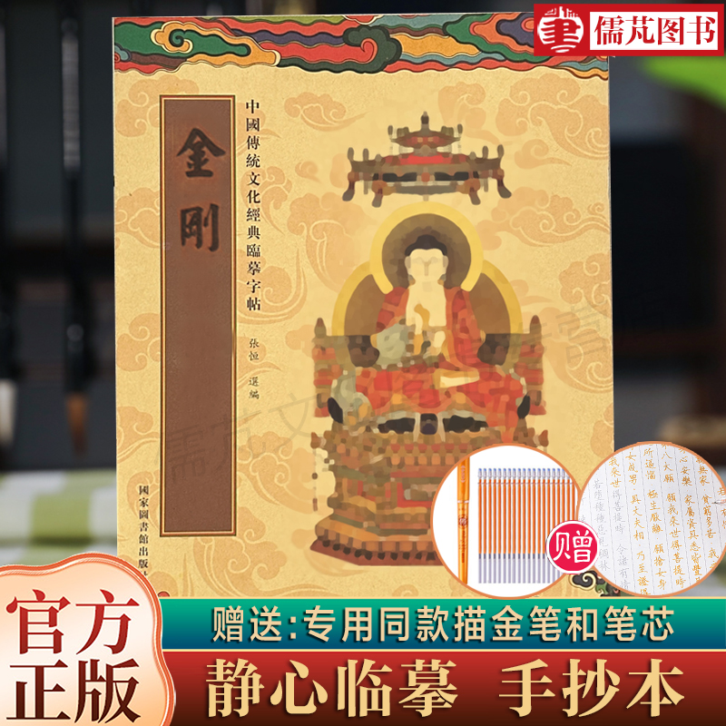 【为孩子祈福】金刚經手抄本 护佑孩子学业进步身体健康事业顺利