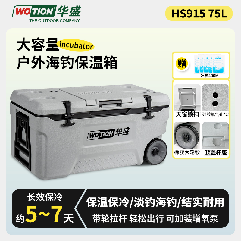 WOTION/华盛75升保温箱增氧养鱼通用大容量可坐新款带轮钓鱼箱