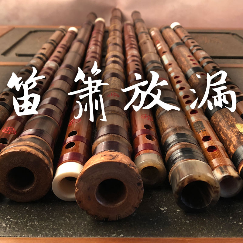 伶吟 工厂直播 开播福利洞箫笛子  微瑕疵