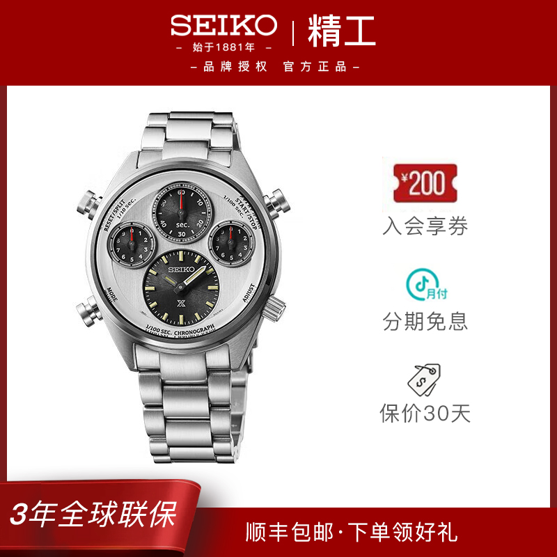 Seiko/精工Prospex系列110周年太阳能石英计时男士 腕表SFJ009P1