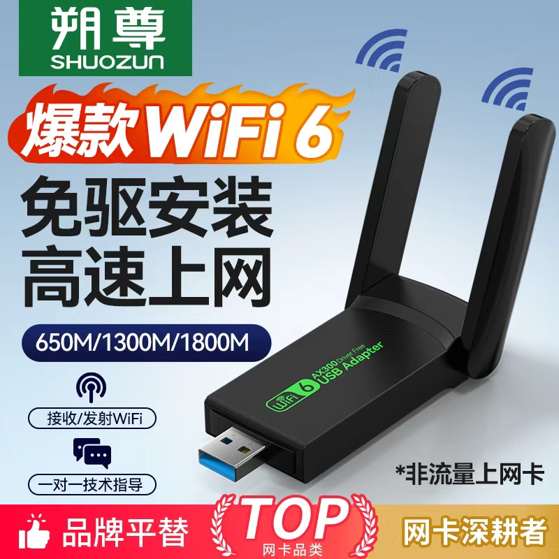 免驱无线网卡双频USB千兆高速wifi台式电脑接收器发射器免拉网线商品图