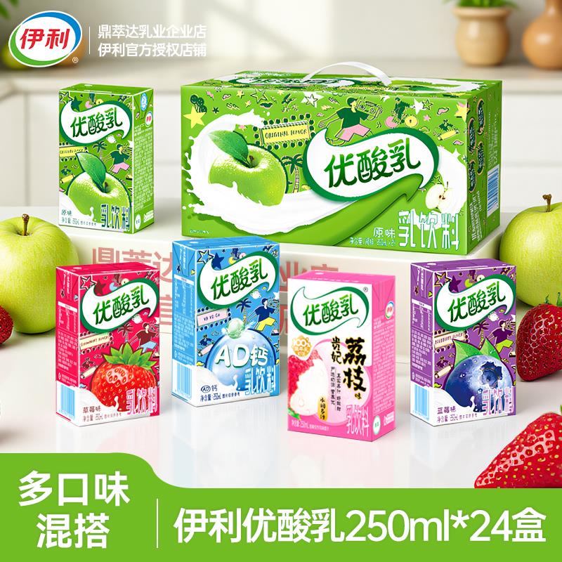 7月产/伊利优酸乳原味250ml*24盒整箱青苹 果味酸酸乳含乳饮料