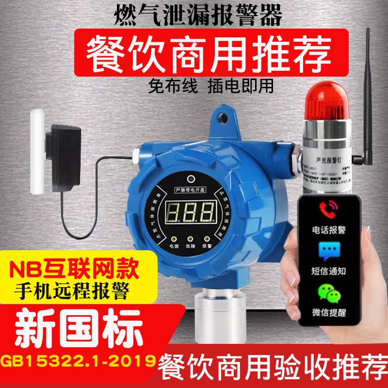 商用手机联网远程燃气报警器4G煤气无线传输物联网可燃气体探测器