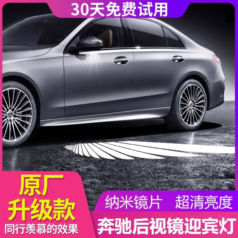 适用奔驰后视镜迎宾灯E300L/GLC C260L地毯灯AMG GLB照地投影灯