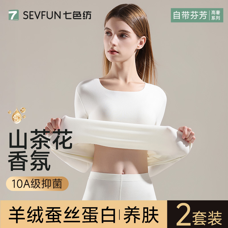 【鹿晗代言】七色纺女士山茶花保暖内衣女款秋衣裤套装冬季2025新款