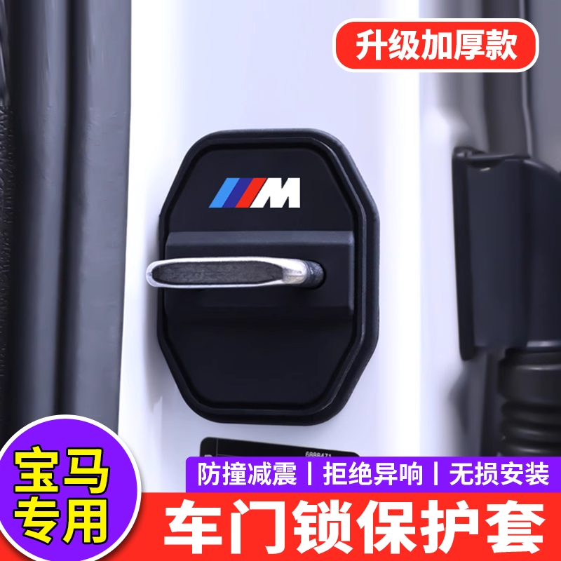 适配宝马汽车门锁保护盖5系i3系7系X1X2X3X4X5X7装饰扣壳改装用品