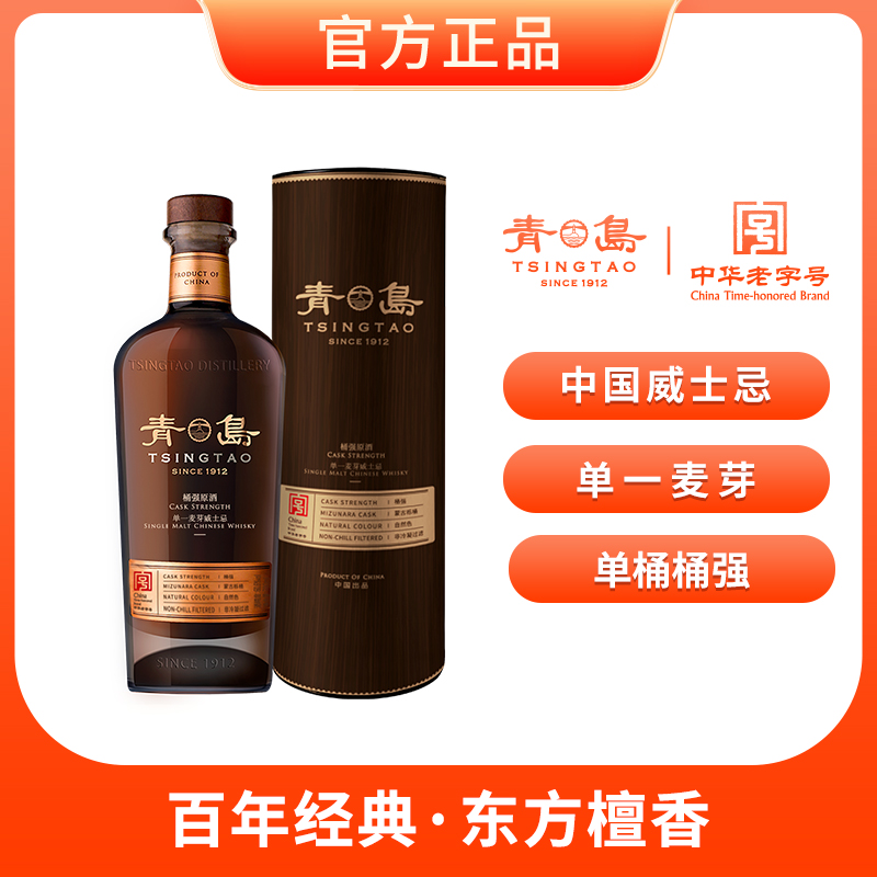 【桶强威士忌】青岛威士忌蒙古栎桶桶强款700ml单一麦芽威士忌~